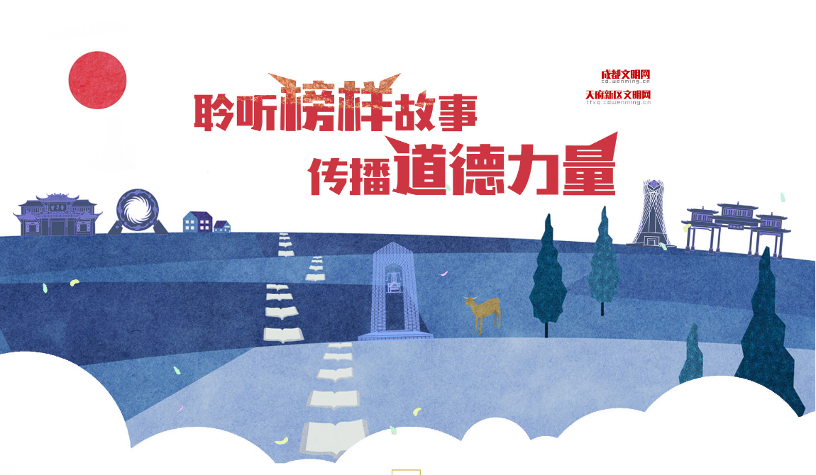 聆聽(tīng)榜樣故事 傳播道德力量